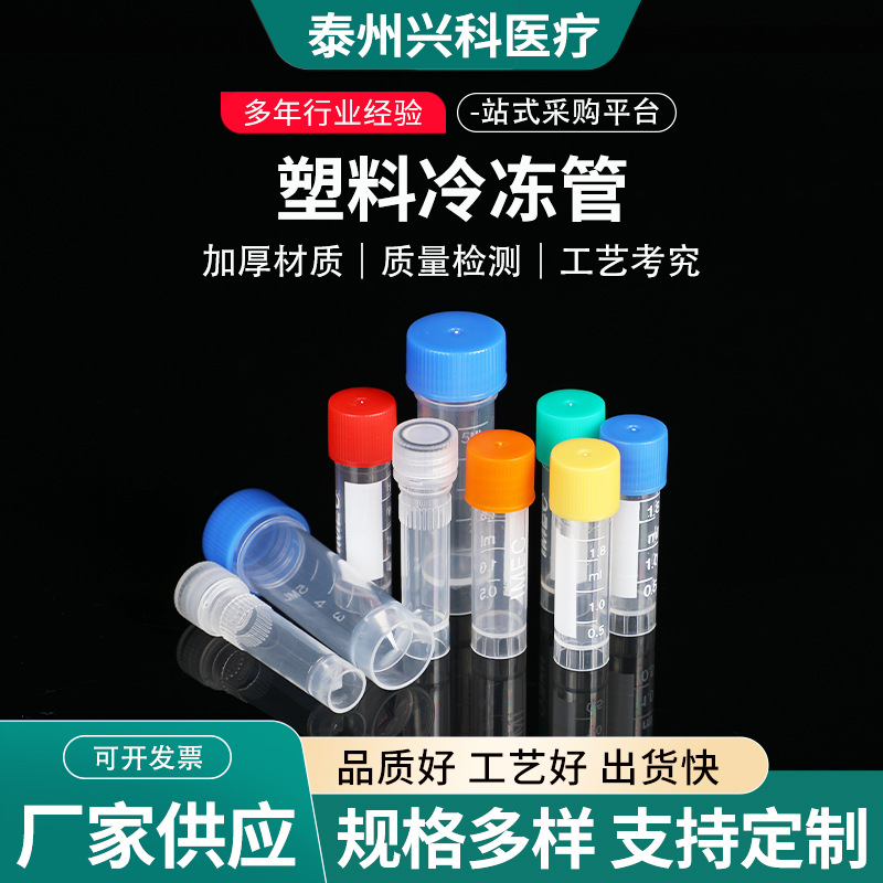 样品冻存管采样管可立管冷冻管塑料1.8ml试管刻度pcr管ep管
