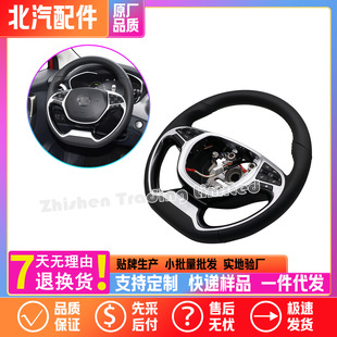 P00003971 Beijing Automotive EU5 steering wheel assembly trim panel switch button button multi-function button
