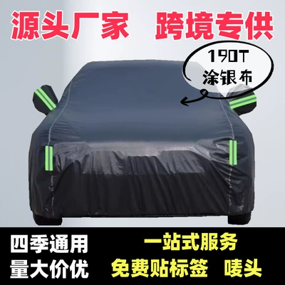 Car clothing – Qìchē Cover Sunscreen