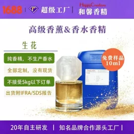 日用香精;其他香料香精;香薰补充液