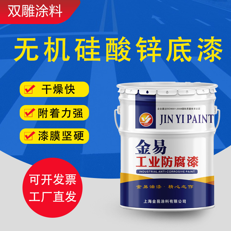钢结构屋架集装箱车辆工程机械钢板 防锈漆 无机硅酸锌底漆