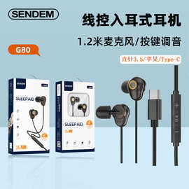 睡眠系列线控入耳式音乐耳机适用于Type-C数字解码3.5mm苹果耳机