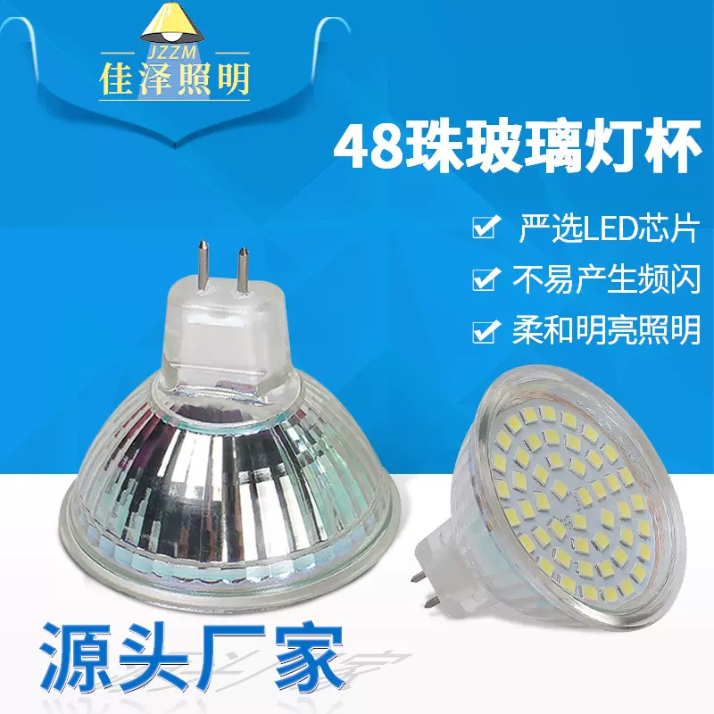 厂家LED射灯筒灯光源12V3W照明MR16玻璃石英灯杯48珠60珠SMD2835