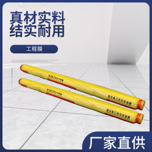 Engineering film concrete engineering protective film plastic film transparent protective film ground protection moisture-proof maintenance film