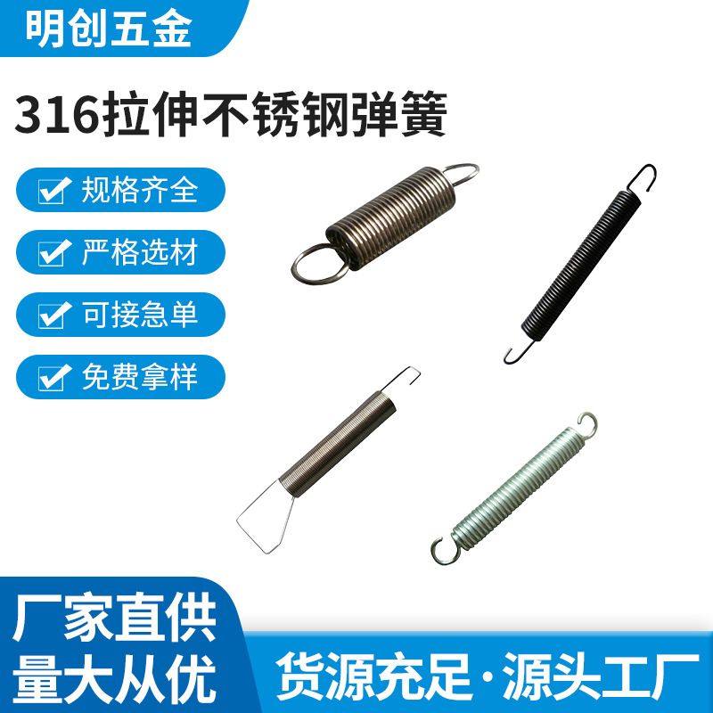 厂家供应316拉伸不锈钢弹簧304不锈钢拉伸弹簧发黑拉伸弹簧调节