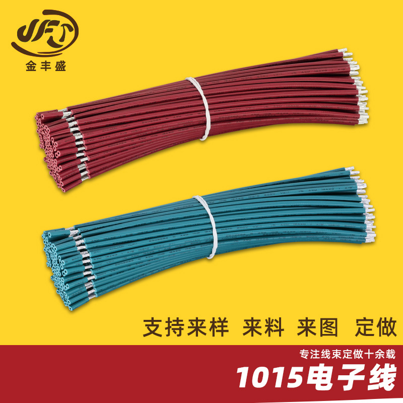 JFS厂家定制 18awg1015电子线 耐温105度PVC线束 34芯600V电子线