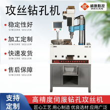 可定数控多孔攻丝攻钻一体机钻孔攻丝机高速钻床五金加工设备