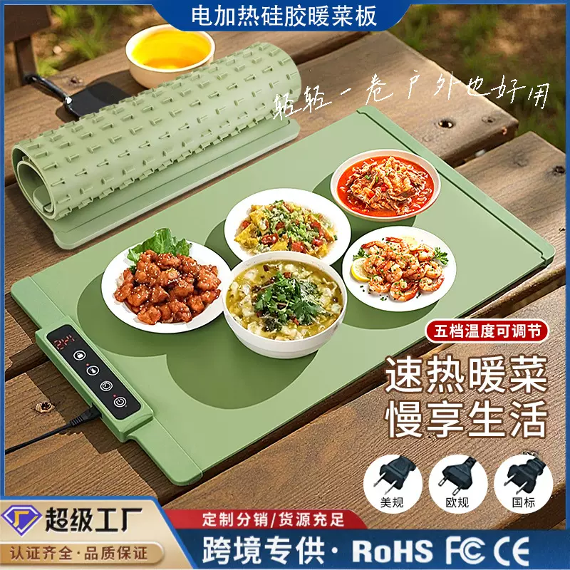电加热硅胶暖菜板速热恒温板折叠多功能家用保温触控暖菜垫热菜板