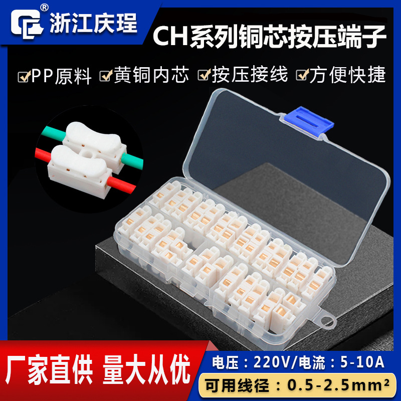 CH-2按压式两位快速接线端子LED灯具用2位接线柱自锁电线对接端子