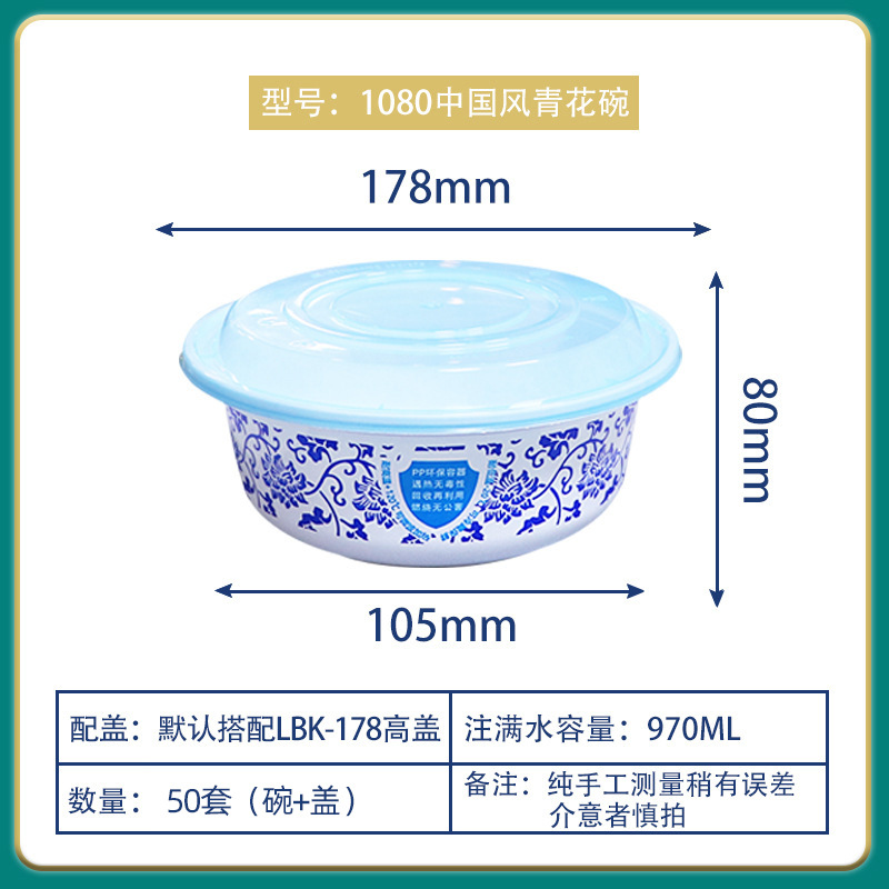 Tazón azul y blanco LBK-Y1080 50 juegos (con tapa)