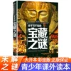 [你不可不知的宝藏之谜]