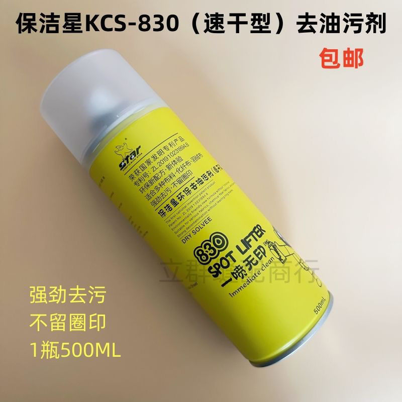 保洁星830衣服去油污渍神器干洗剂衣物免水洗通用超级去油污剂新