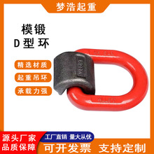 焊接环起重D型环吊耳可焊接d型环高强度吊环G80模锻模具专用吊环