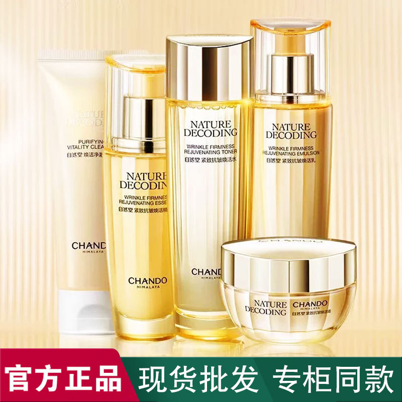 自然堂紧致抗皱焕活套装中年妈妈水乳护肤品补水保湿修护官方正品