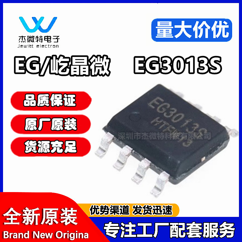 EG3013S 封装SOP8 屹晶微原装 耐压680V IGBT 管栅极驱动芯片IC