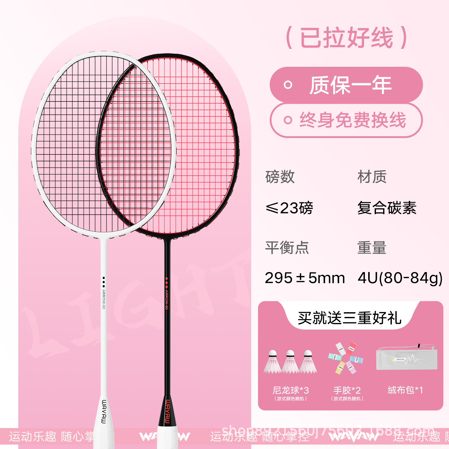 W90 블랙/레드 + 화이트/블랙 2개 구매 시 그립 2개 + 헤드 보호 테이프 2개 + 나일론 셔틀콕 3개 + 융 파우치 증정