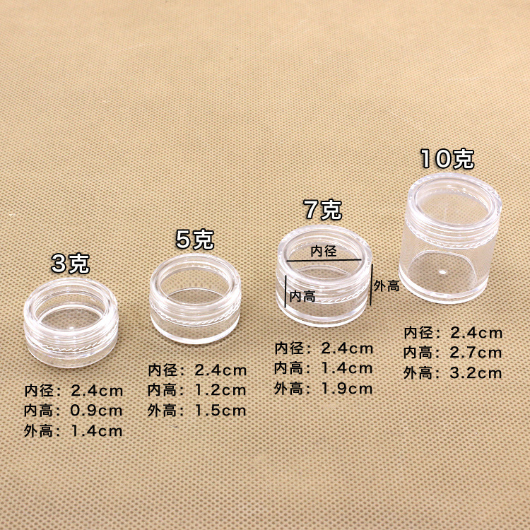 透明圆瓶3克5克7克10克小圆瓶 化妆品药物亮粉密封液体防漏收纳盒