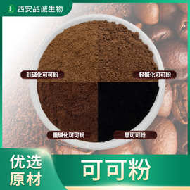 可可粉国产食品级可可粉烘焙奶茶专用 商用家用烘焙可可粉冲饮