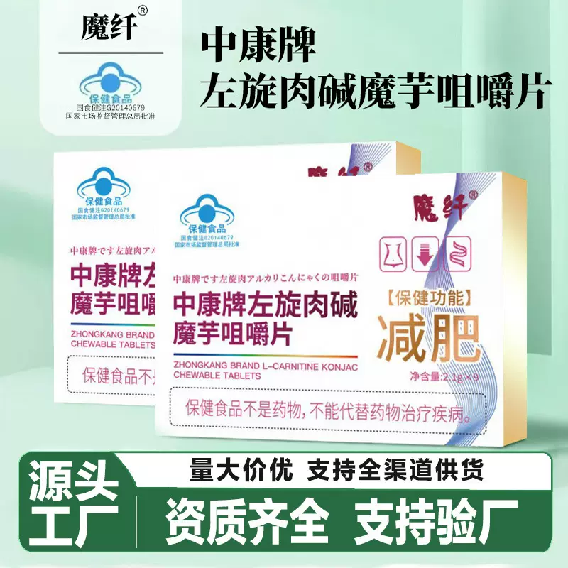 左旋肉碱咀嚼片饱腹压片糖果健身懒人运动减肥蓝帽认证爆款现货