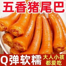 网红卤味麻辣熟食猪开袋下酒菜特色零食即食五香猪尾真空休闲尾巴