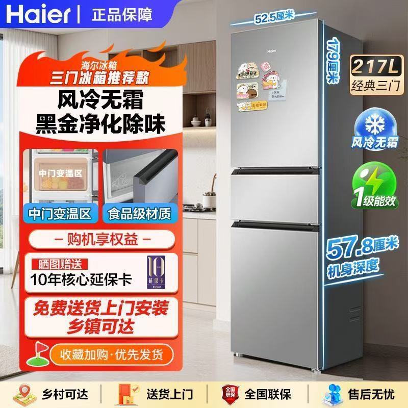 Genuine Haier refrigerator, frost-free, 217 liters, three-door, first-class, dual-frequency, energy-saving, suitable for small to medium-sized homes and renters