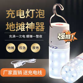LED高亮充电灯泡家用节能照明灯玉米灯户外便捷挂钩灯随身应急灯