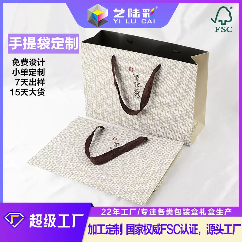 品质现货雪花秀专柜手提袋人参臻雪男士水乳两件套盒套装礼品袋子
