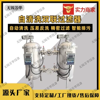 不锈钢自清洗并联过滤器 流量大精度高 不停机加工冷却水化工废水