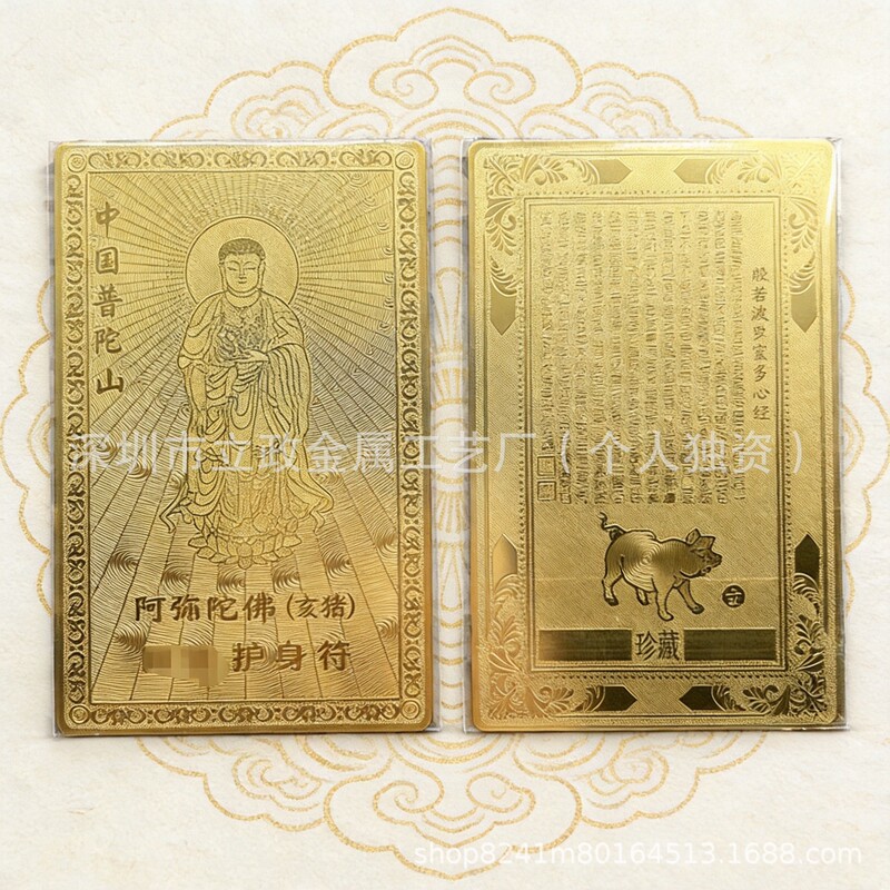 Putuo Mountain Eight Patron Saints Twelve Zodiac Copper Gold-Plated Buddha Amulet Buddha Card Manufacturer Wholesale Putuo Mountain Eight Patron Saints Twelve Zodiac Copper Gold-Plated Buddha Amulet Buddha Card Manufacturer Wholesale