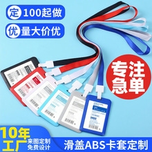 优和纯色滑盖员工工作牌证件套  学生带挂绳校园卡公交卡门禁卡套