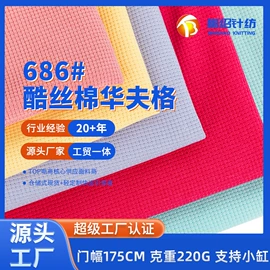 其他针织面料;绒布;汗布
