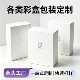 产品包装盒彩盒定制白卡纸盒瓦楞双插盒化妆品数码包装盒子订做