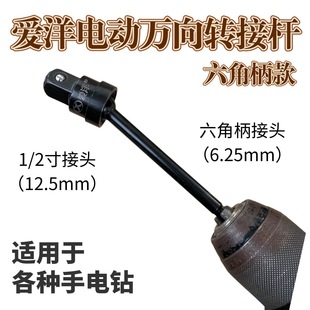 Wholesale Universal Joint Hexagonal Shank to 1/ 2inch Square Head 360 Power Drill Socket ° Wind Gun Wrench with Connecting Rod