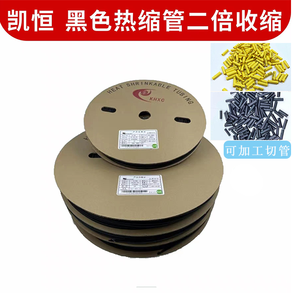Caeheng negro tubo termorretráctil tubo de expansión retráctil aislante manga de protección impresión de alta temperatura UL certificación