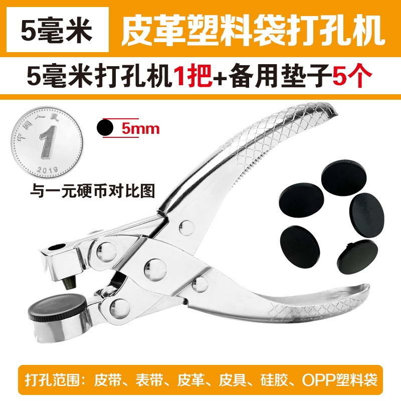 皮具腰带七孔打孔钳多功能圆孔手动打孔器表带皮革打孔钳厂家批发|undefined