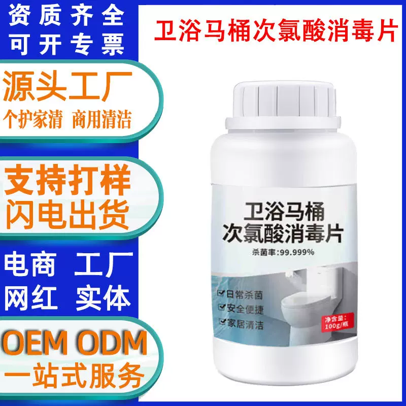 卫浴马桶次氯酸消毒片卫生间消毒剂喷坐垫杀菌坐便圈盖消毒泡腾片