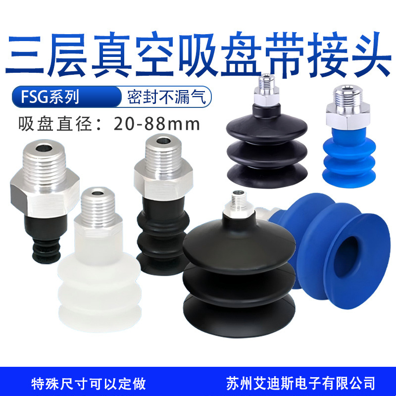 工业吸嘴真空吸盘FSG42SI-55G1/4-AG外牙接头机械手气动元件