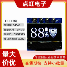 SSD1315IC4针IIC接口小尺寸6448屏0.49寸OLED单色显示屏液晶屏
