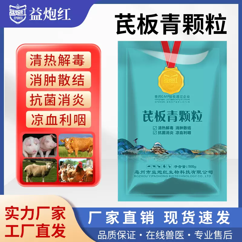 兽用芪板青颗粒清热解毒猪牛羊感冒抗病毒鸡鸭咳喘正品国标板蓝根