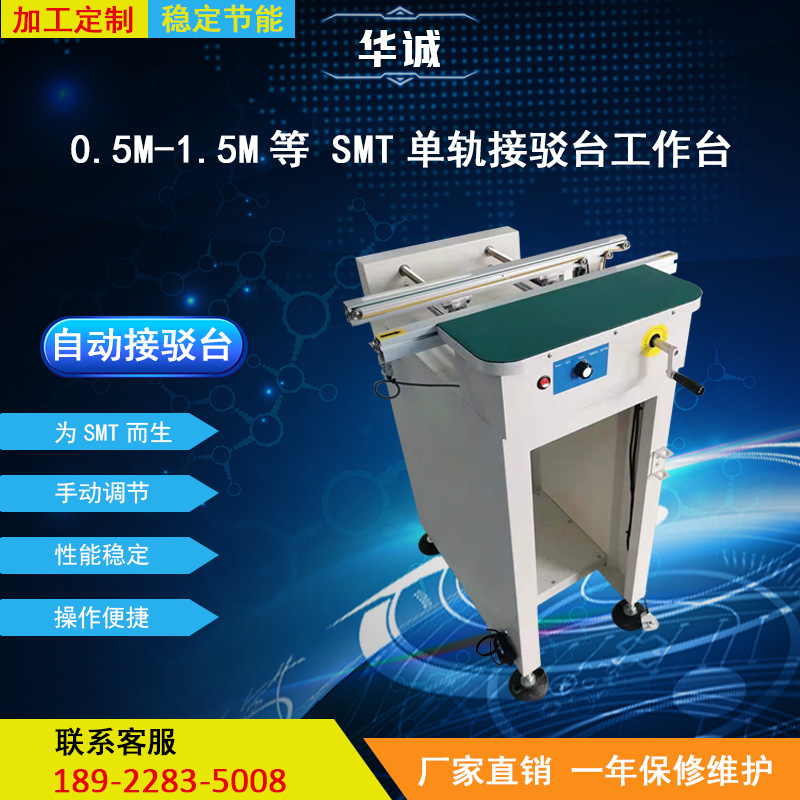 厂家直供SMT单轨接驳台工作台 长度有0.5米-1.5米等 SMT上下扳机