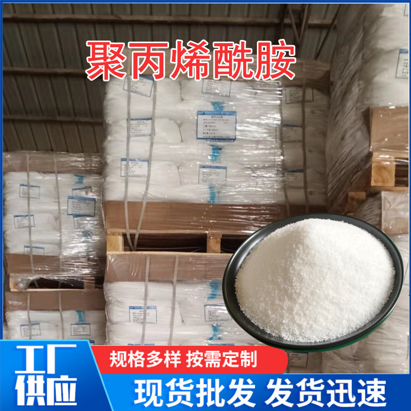 Anionic polyacrylamide powder French Essen first-class agent base direct delivery