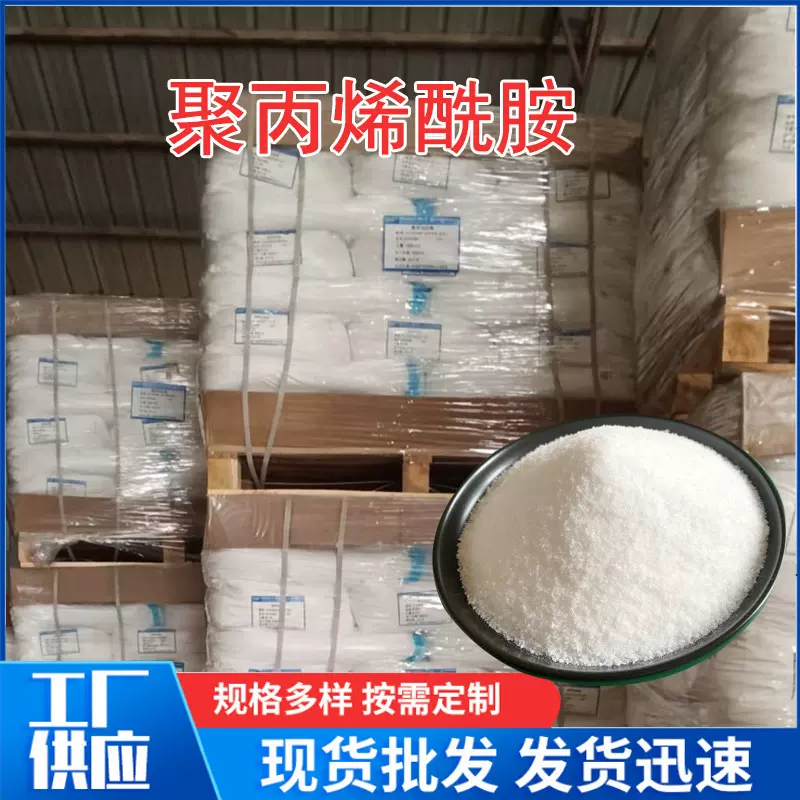 任丘产高效 高分子 净水剂聚丙烯酰胺（PAM）XBY-0510厂家供应