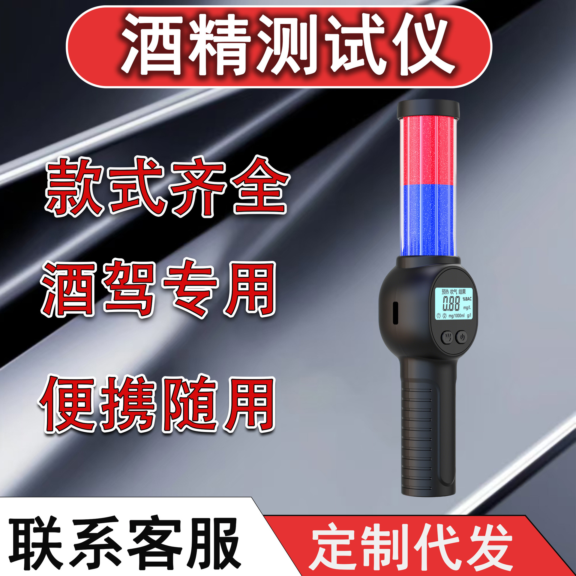 厂家直销高精度酒精测试仪吹气式带语音警报迷你指挥棒酒精测试仪