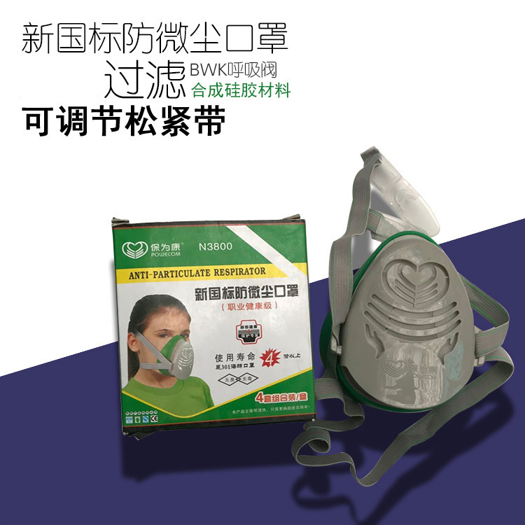 保为康3800防尘面具3803过滤棉防工业粉尘煤矿防护面罩打磨口罩