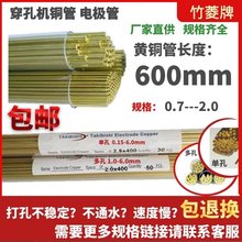 穿孔机打孔机导向器红宝石眼模膜导向柱旋转头铜管导丝嘴12*42mm