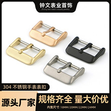 工厂现货中高端304不锈钢表扣手表扣18-24MM表带表扣针扣手表配件