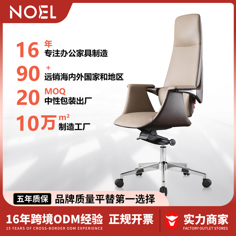 Noel Light Luxury Design Fashion Leather Chair Wholesale Executive Comfortable Computer Chair Office Sedentary Not Tired Boss Chair