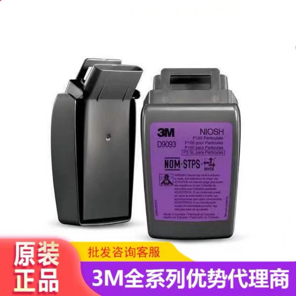 3M D9093 P100滤毒盒防烟尘辐射颗粒物过滤棉玻璃纤维电焊烟滤盒
