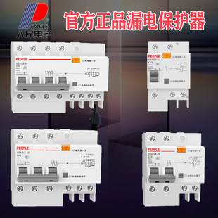DZ47LE3P people electrical leakage protector people circuit breaker RDX30LE household main switch switch