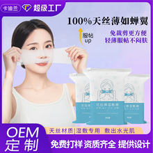 开孔款湿敷棉片可拉伸湿敷巾鼻子开口化妆棉湿敷专用薄款OEM定制